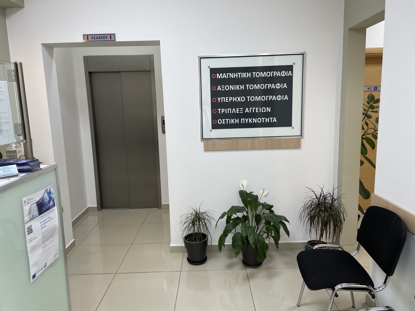 Αξονικός Μαγνητικός Πύργου, Στασινόπουλος